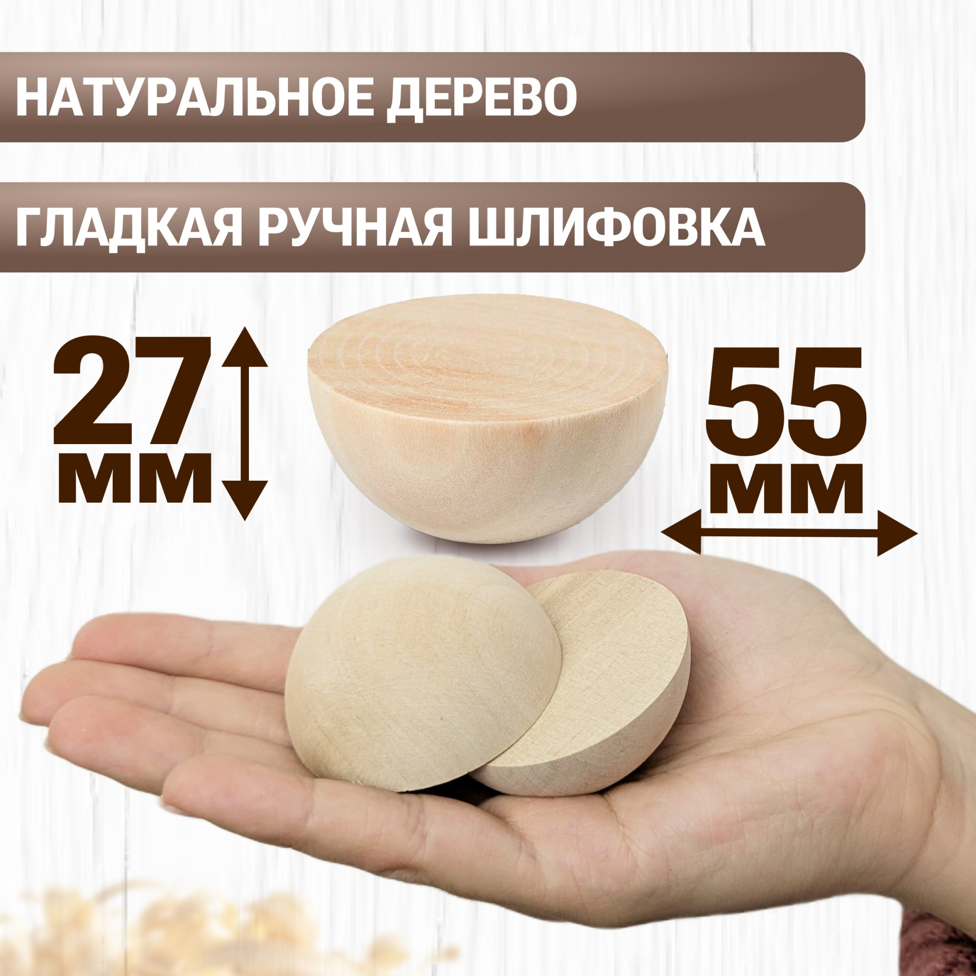 Набор заготовок для творчества Брестская Фабрика Сувениров Полусфера / h-ball55_x16 (16шт) — фото 3