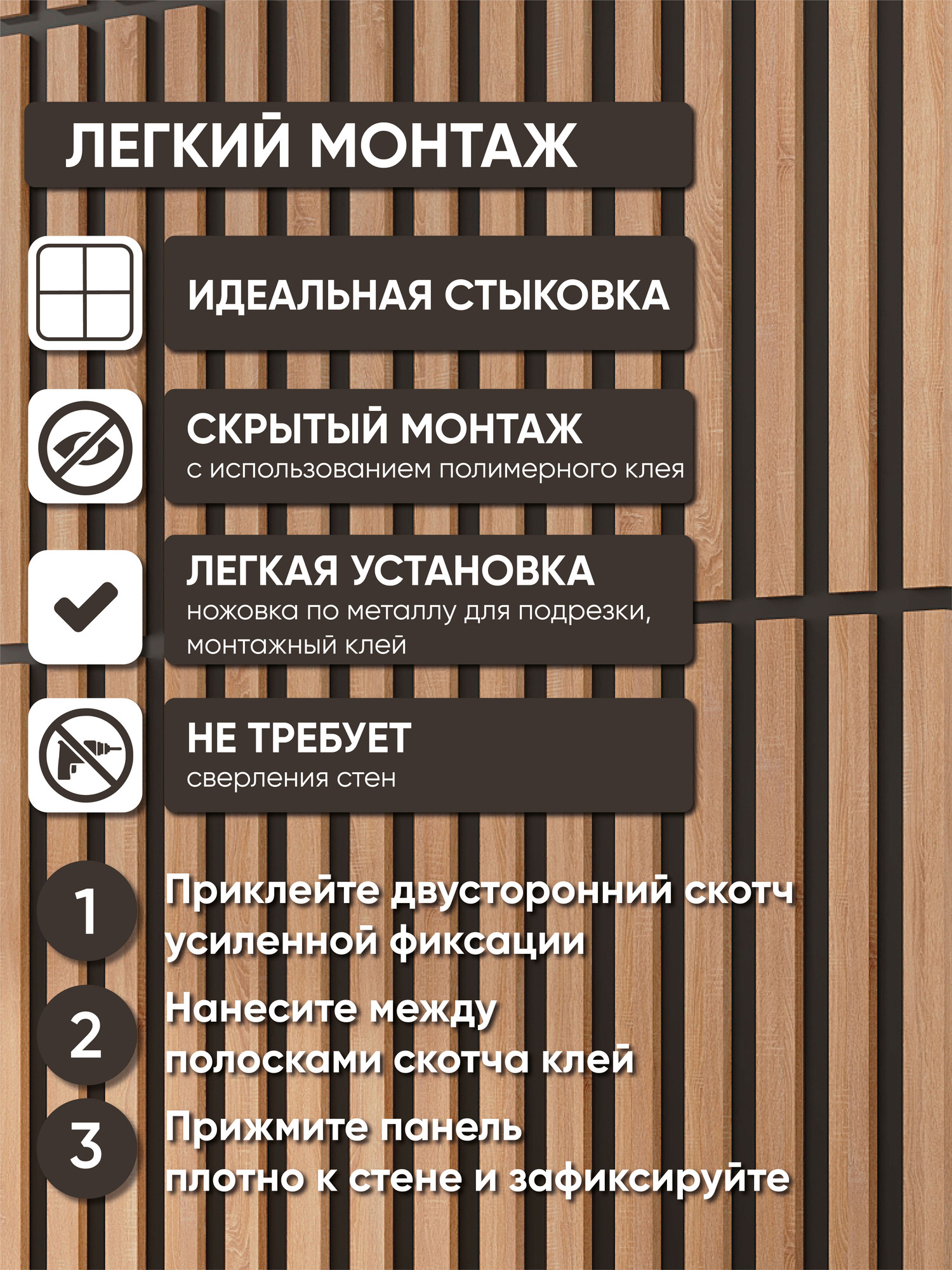 Реечная панель Mio Tesoro 612х612х18-8 (1.44м2, черный/сонома) — фото 5