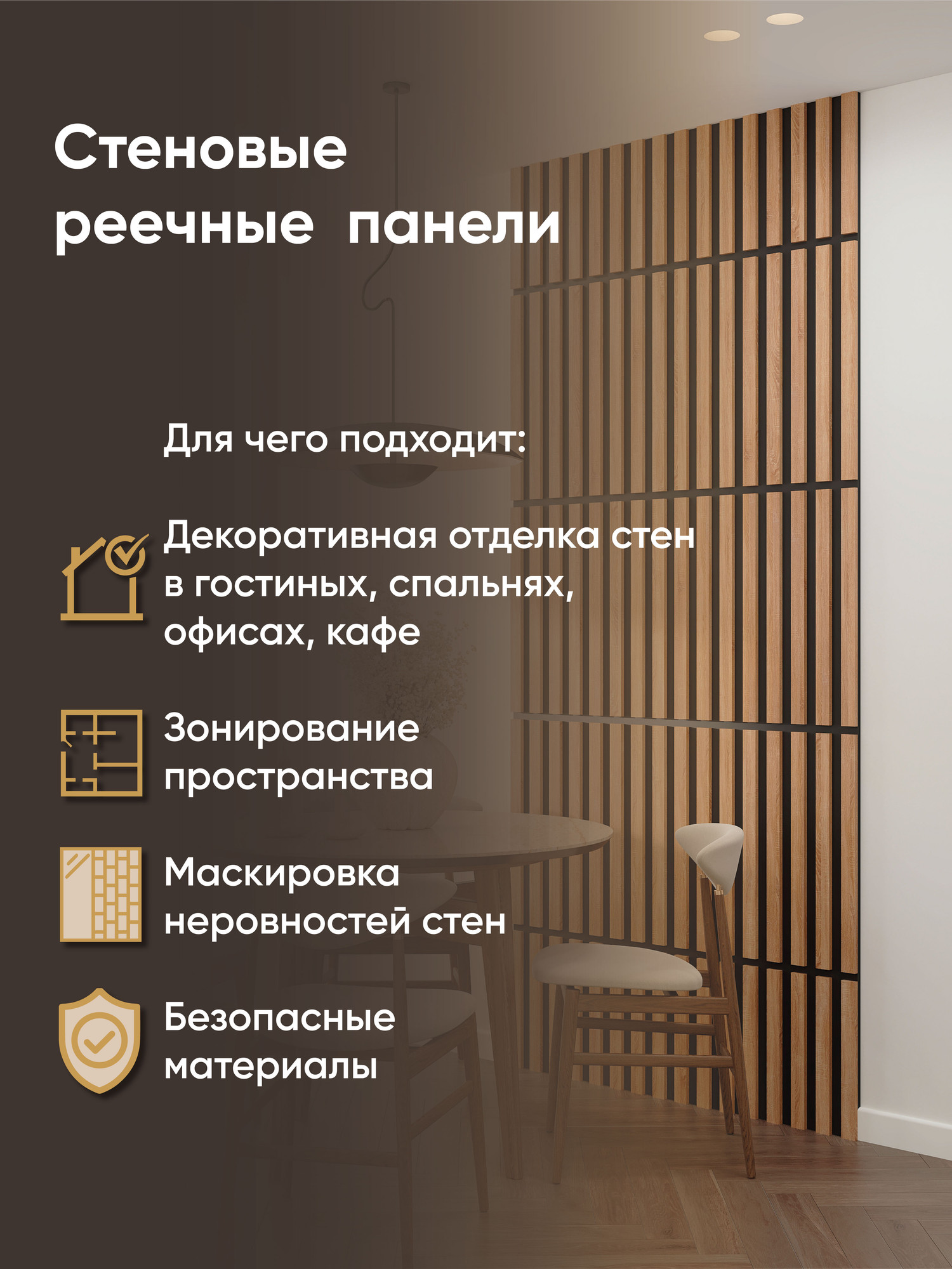 Реечная панель Mio Tesoro 612х612х18-8 (1.44м2, черный/сонома) — фото 3