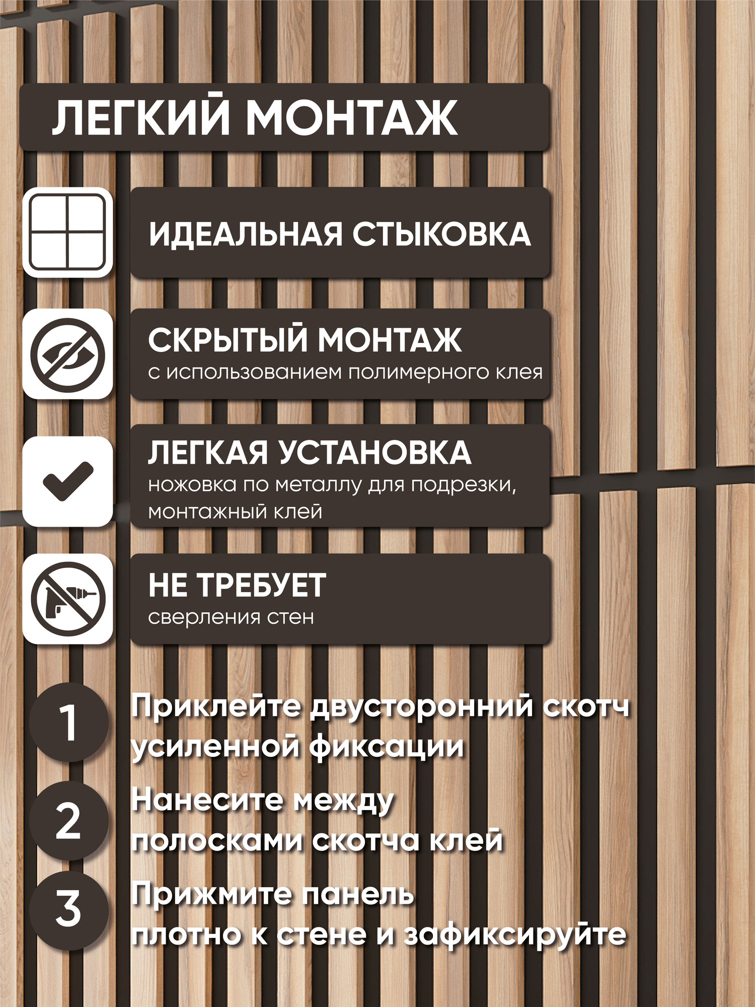 Реечная панель Mio Tesoro 612х612х18-8 (1.44м2, черный/ясень) — фото 5
