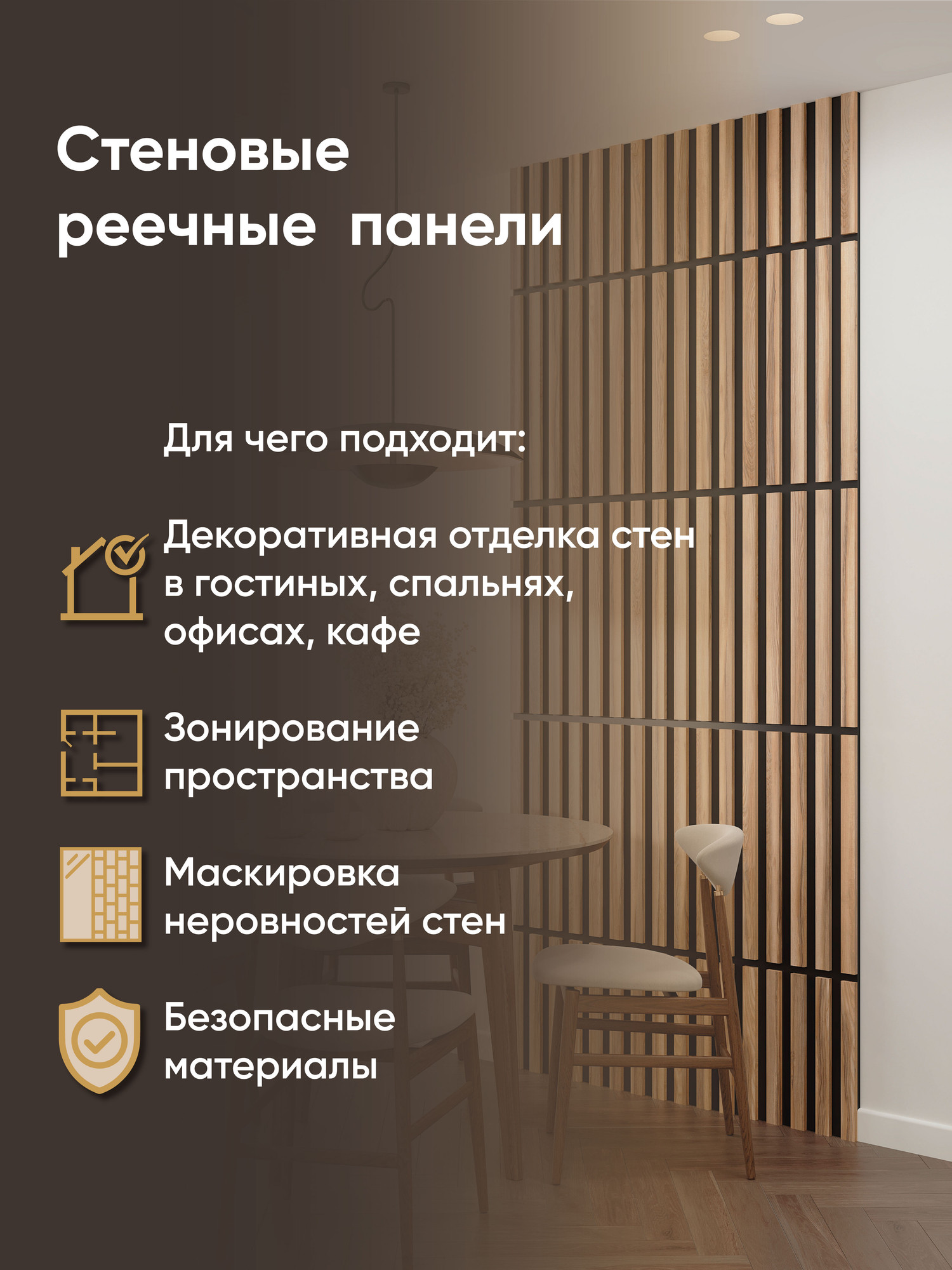 Реечная панель Mio Tesoro 612х612х18-8 (1.44м2, черный/ясень) — фото 3