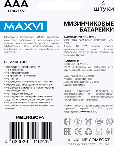 Комплект батареек Maxvi MBLR03CF4 Comfort AAA Alkaline (4шт) — фото 4