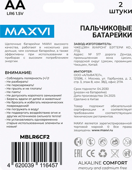 Комплект батареек Maxvi MBLR6CF2 Comfort AA Alkaline (2шт) — фото 4