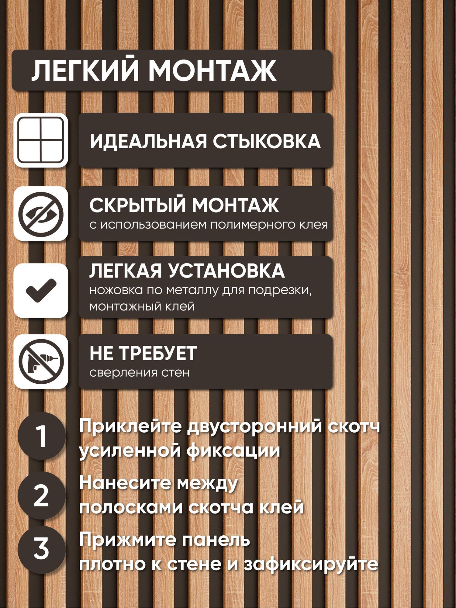 Реечная панель Mio Tesoro 2760х312х18-4 (1.65м2, черный/сонома) — фото 5