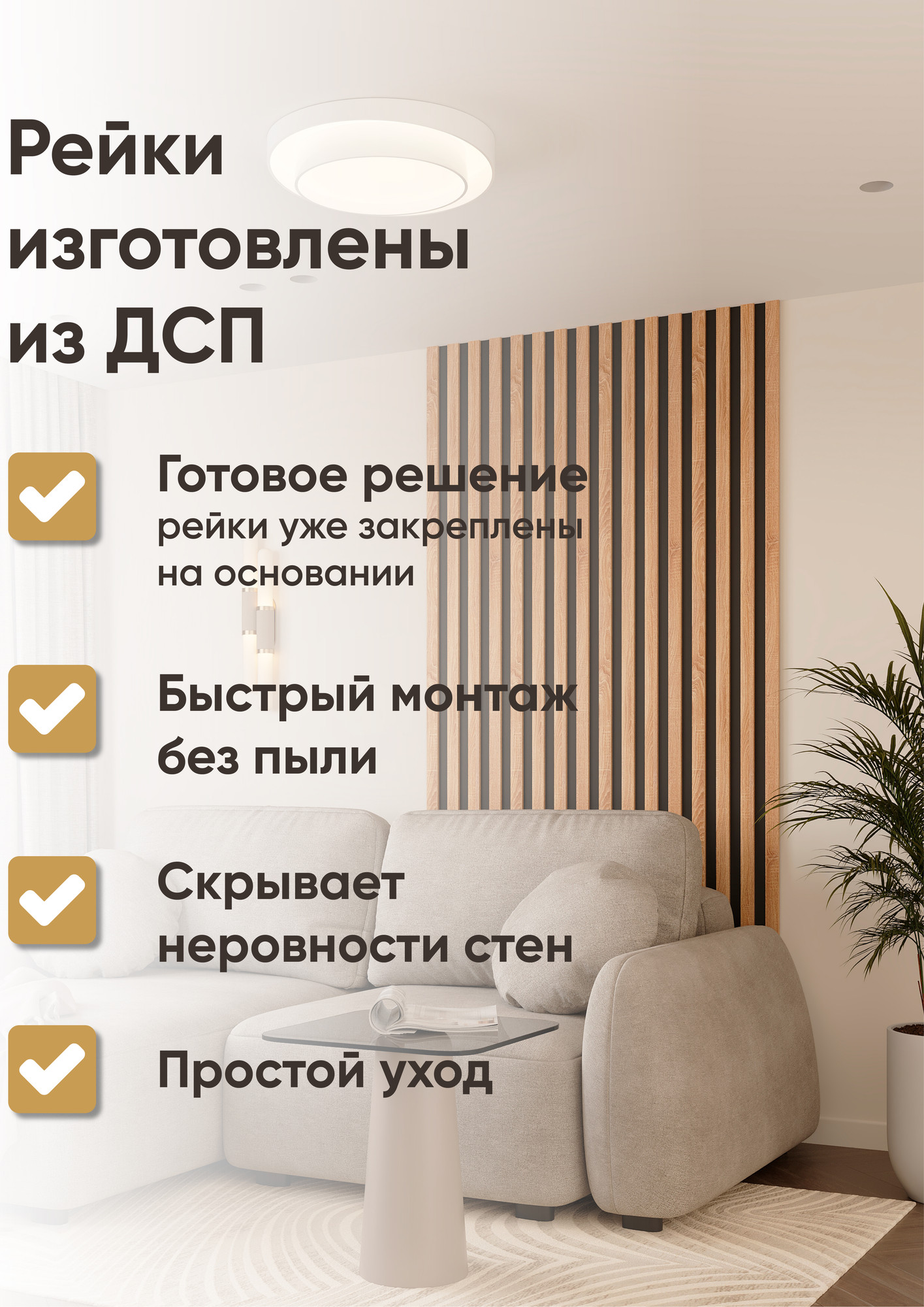 Реечная панель Mio Tesoro 2760х312х18-4 (1.65м2, черный/сонома) — фото 2