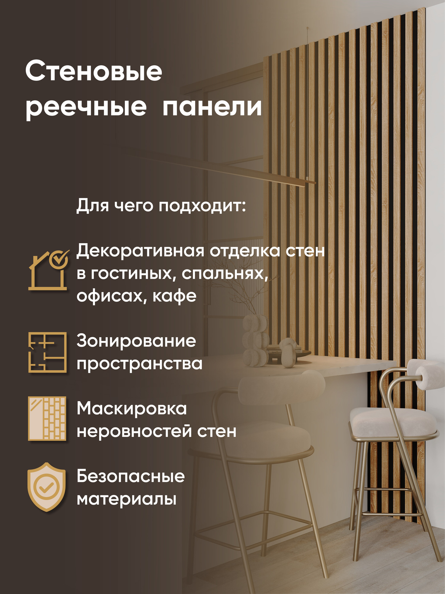 Реечная панель Mio Tesoro 2760х312х18-4 (1.65м2, черный/сонома) — фото 3