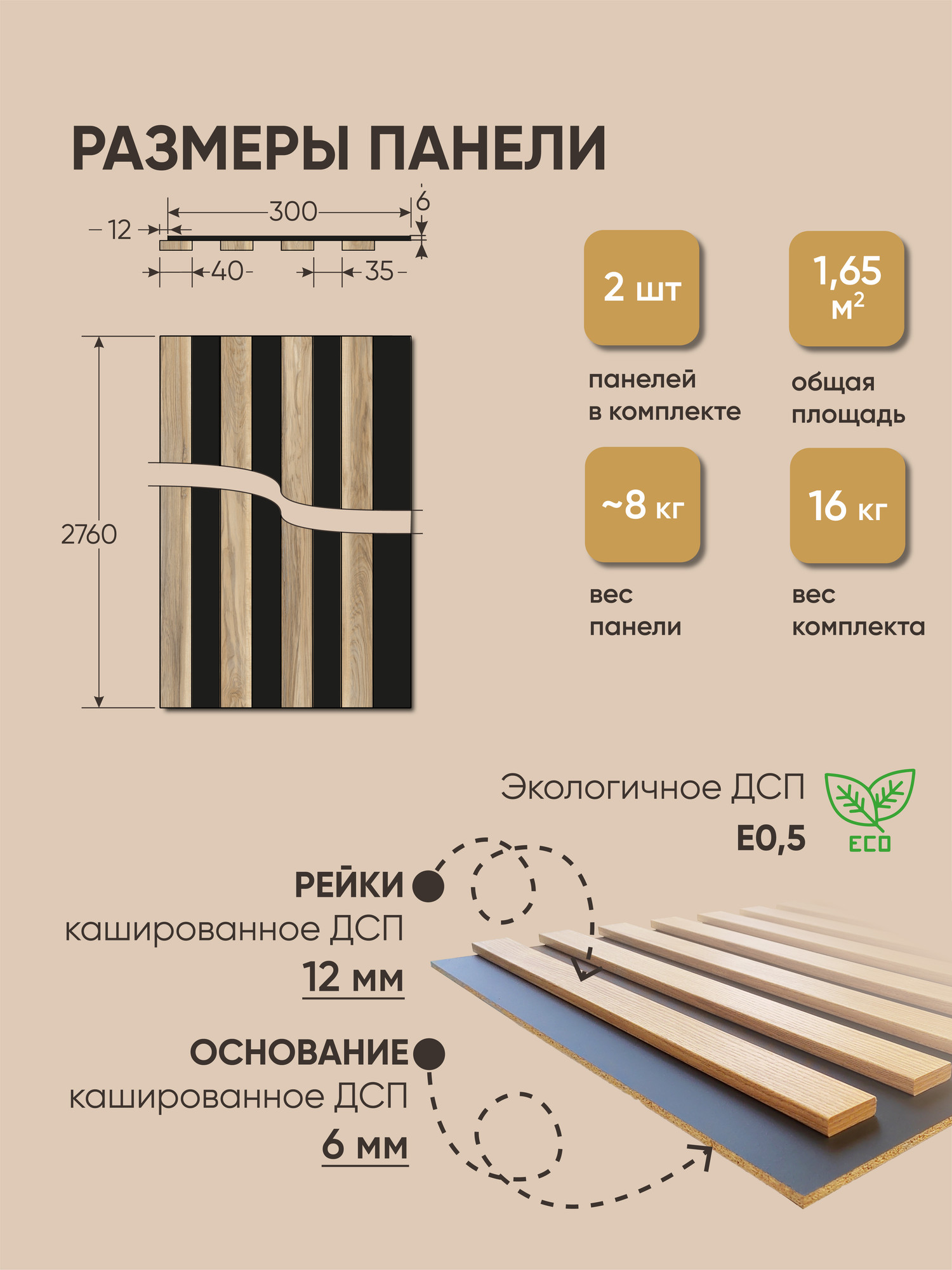 Реечная панель Mio Tesoro 2760х312х18-4 (1.65м2, черный/ясень) — фото 4