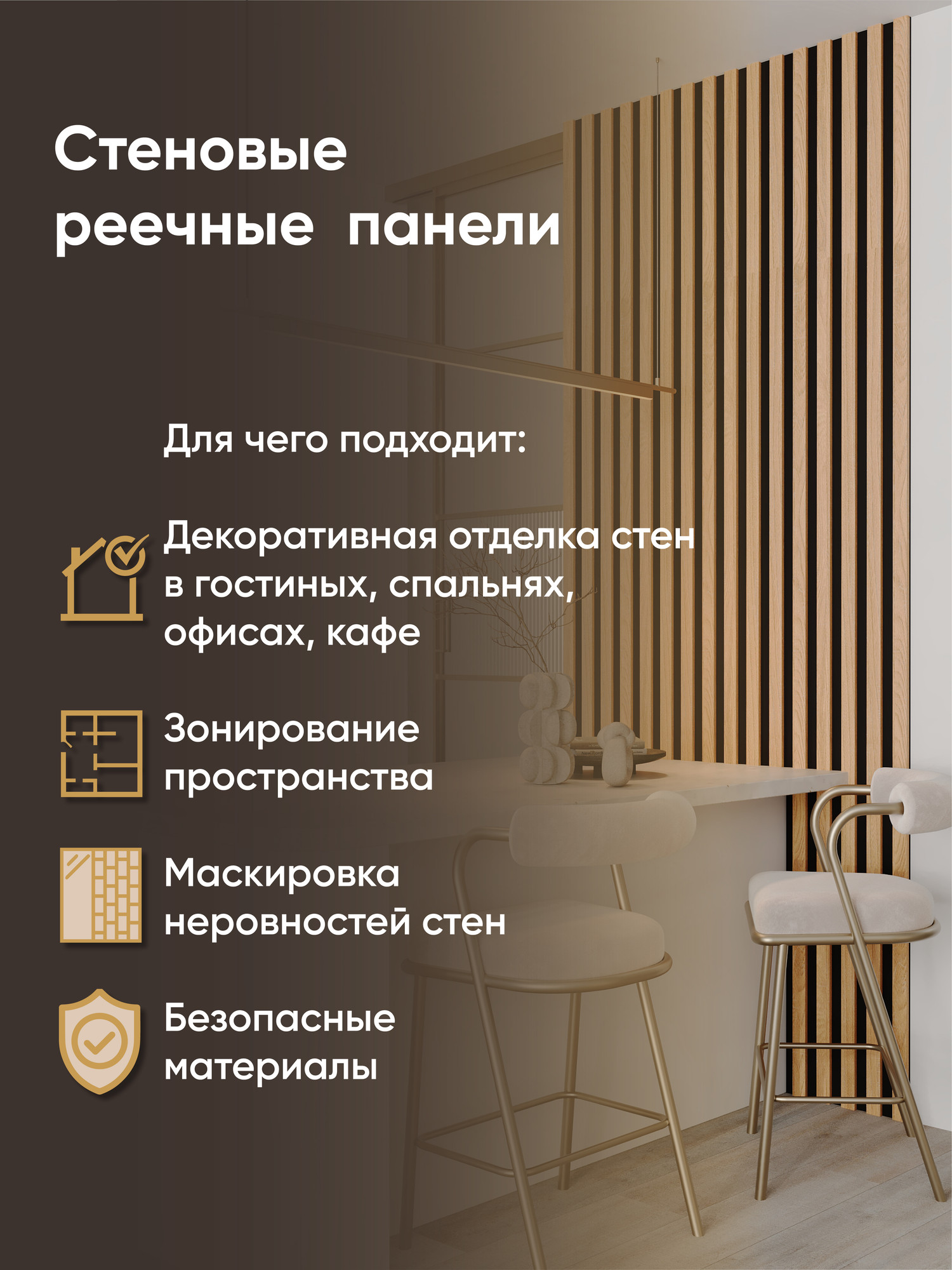 Реечная панель Mio Tesoro 2760х312х18-4 (1.65м2, черный/ясень) — фото 3