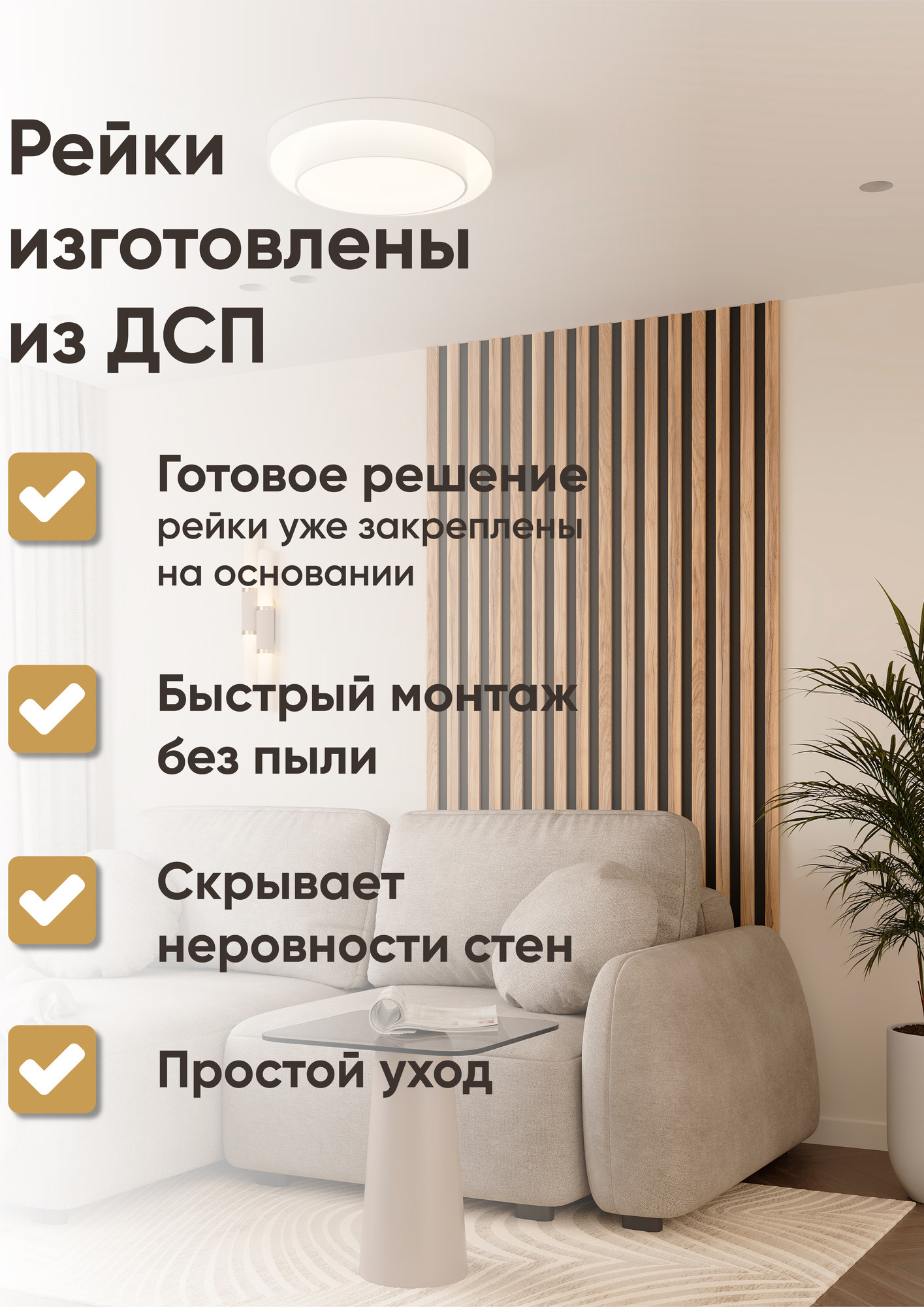 Реечная панель Mio Tesoro 2760х312х18-4 (1.65м2, черный/ясень) — фото 2