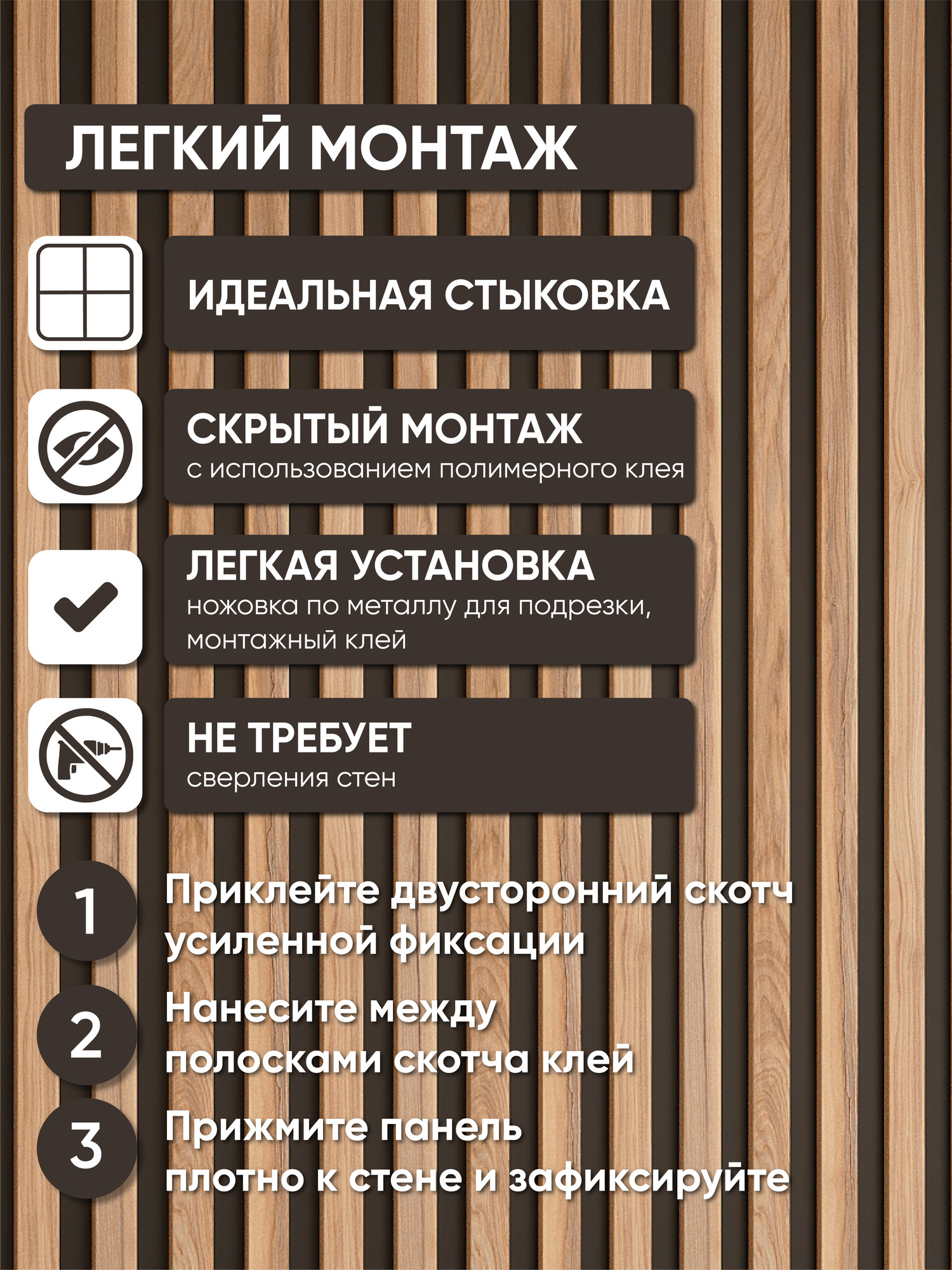 Реечная панель Mio Tesoro 2760х312х18-4 (1.65м2, черный/ясень) — фото 5