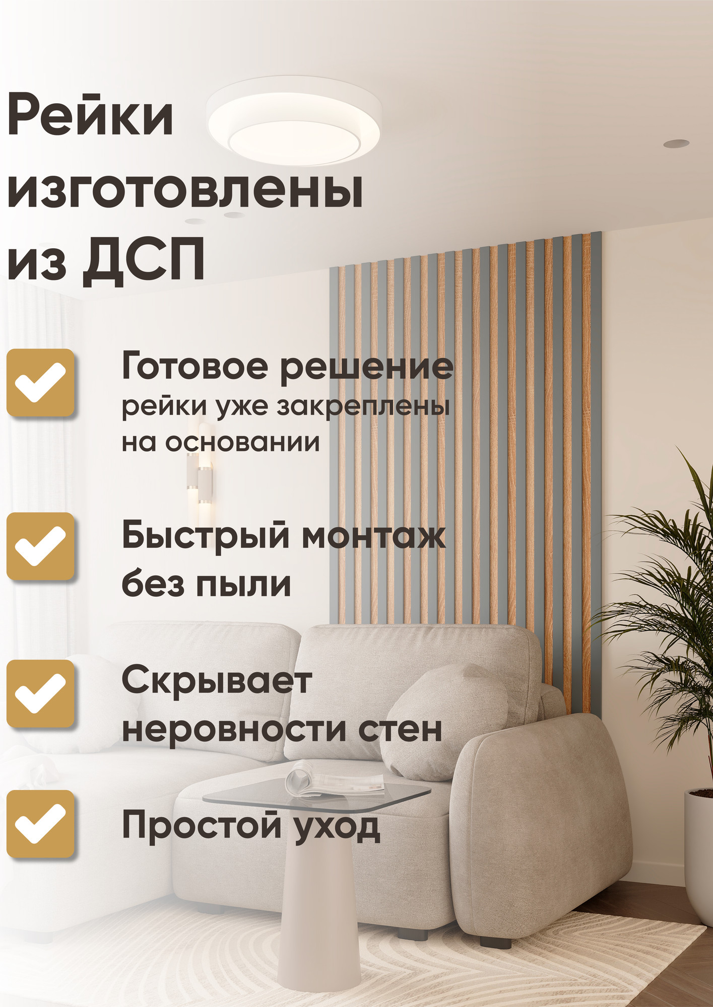Реечная панель Mio Tesoro 2760х312х18-4 (1.65м2, сонома/серый) — фото 2