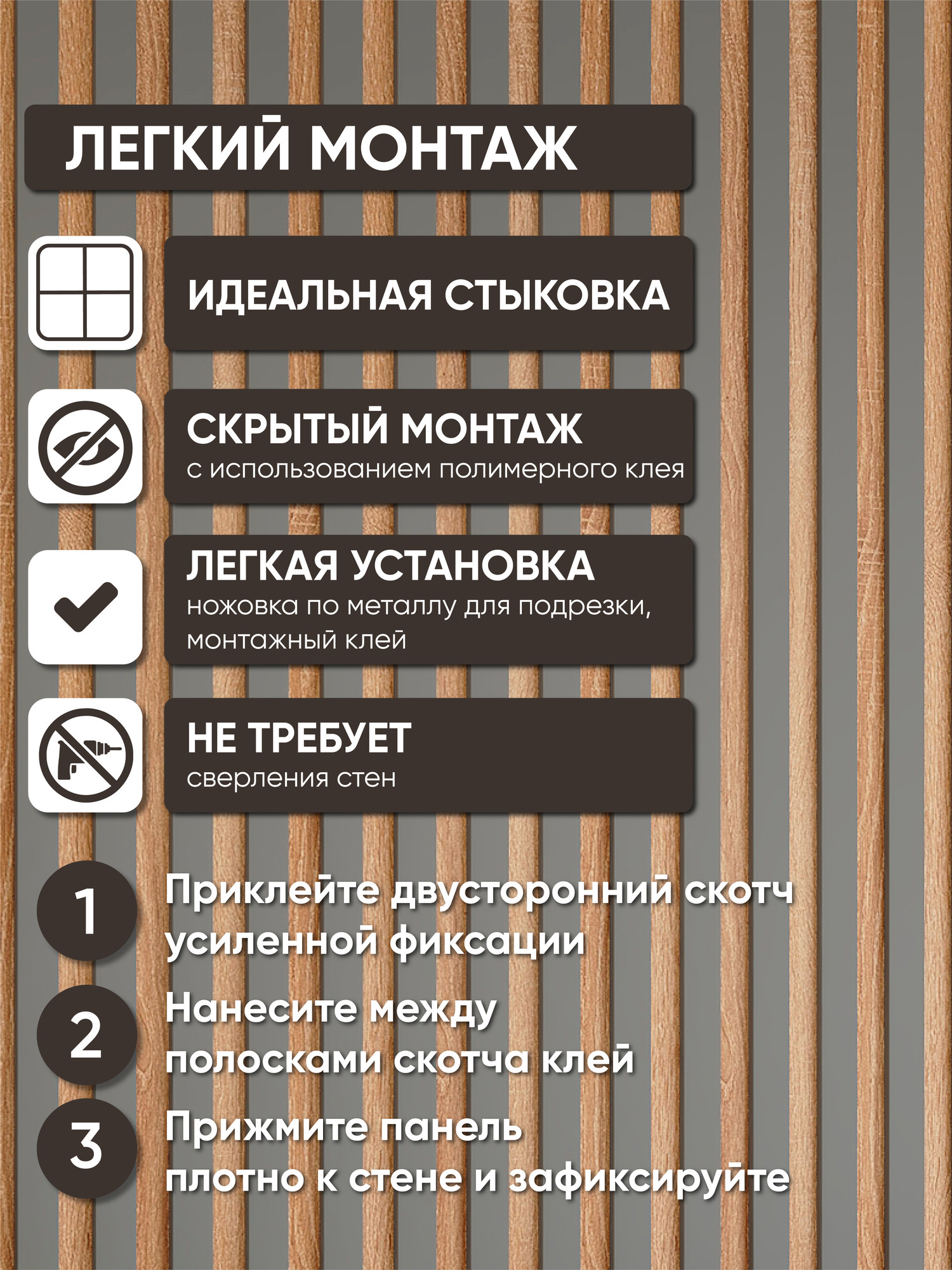 Реечная панель Mio Tesoro 2760х312х18-4 (1.65м2, сонома/серый) — фото 5