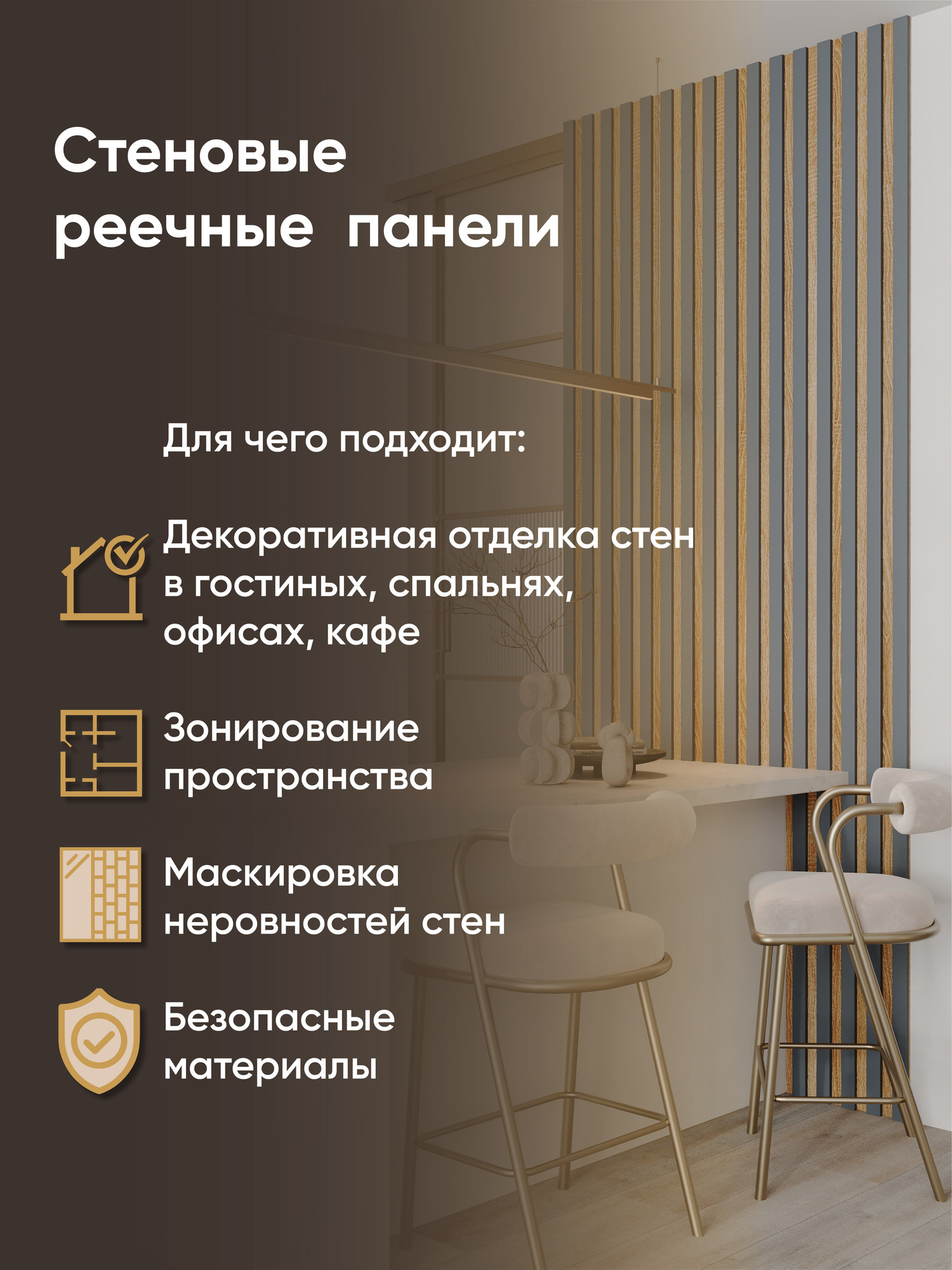 Реечная панель Mio Tesoro 2760х312х18-4 (1.65м2, сонома/серый) — фото 3