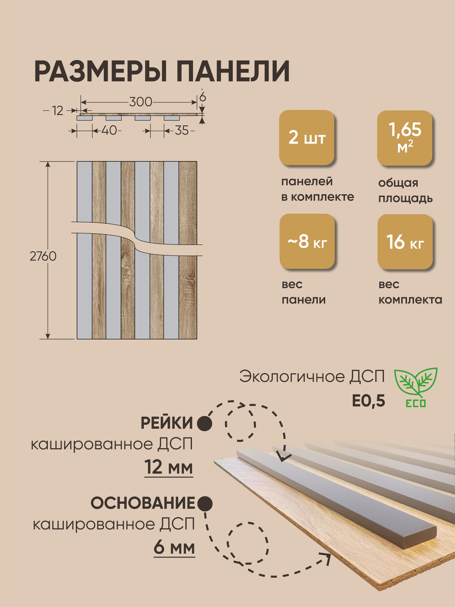 Реечная панель Mio Tesoro 2760х312х18-4 (1.65м2, сонома/серый) — фото 4