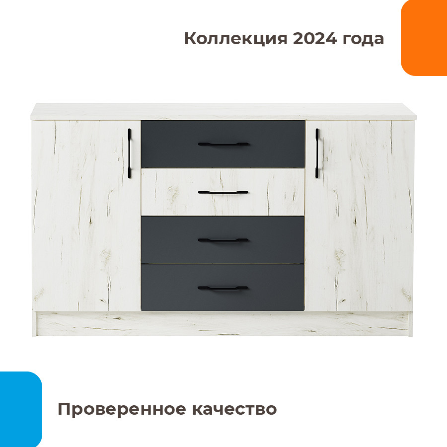 Комод Домаклево Беатрис К1400 (крафт белый/антрацит) — фото 2