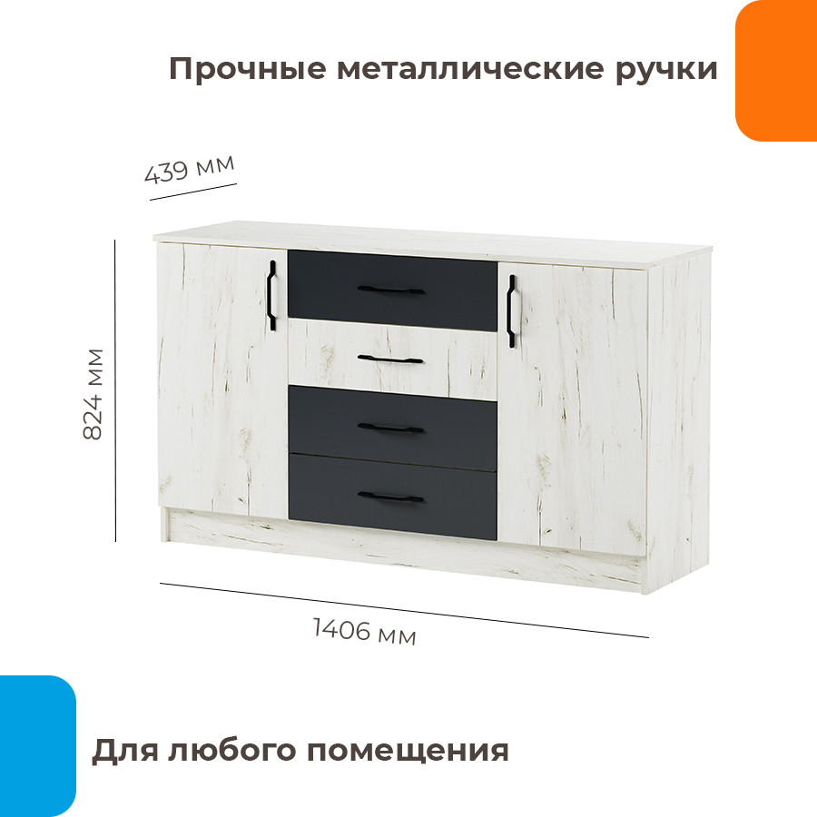 Комод Домаклево Беатрис К1400 (крафт белый/антрацит) — фото 4