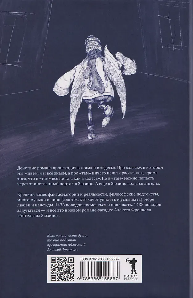 Художественная книга Рипол Классик Ангелы из Зюзино (Френкель А., 9785386155667) — фото 2