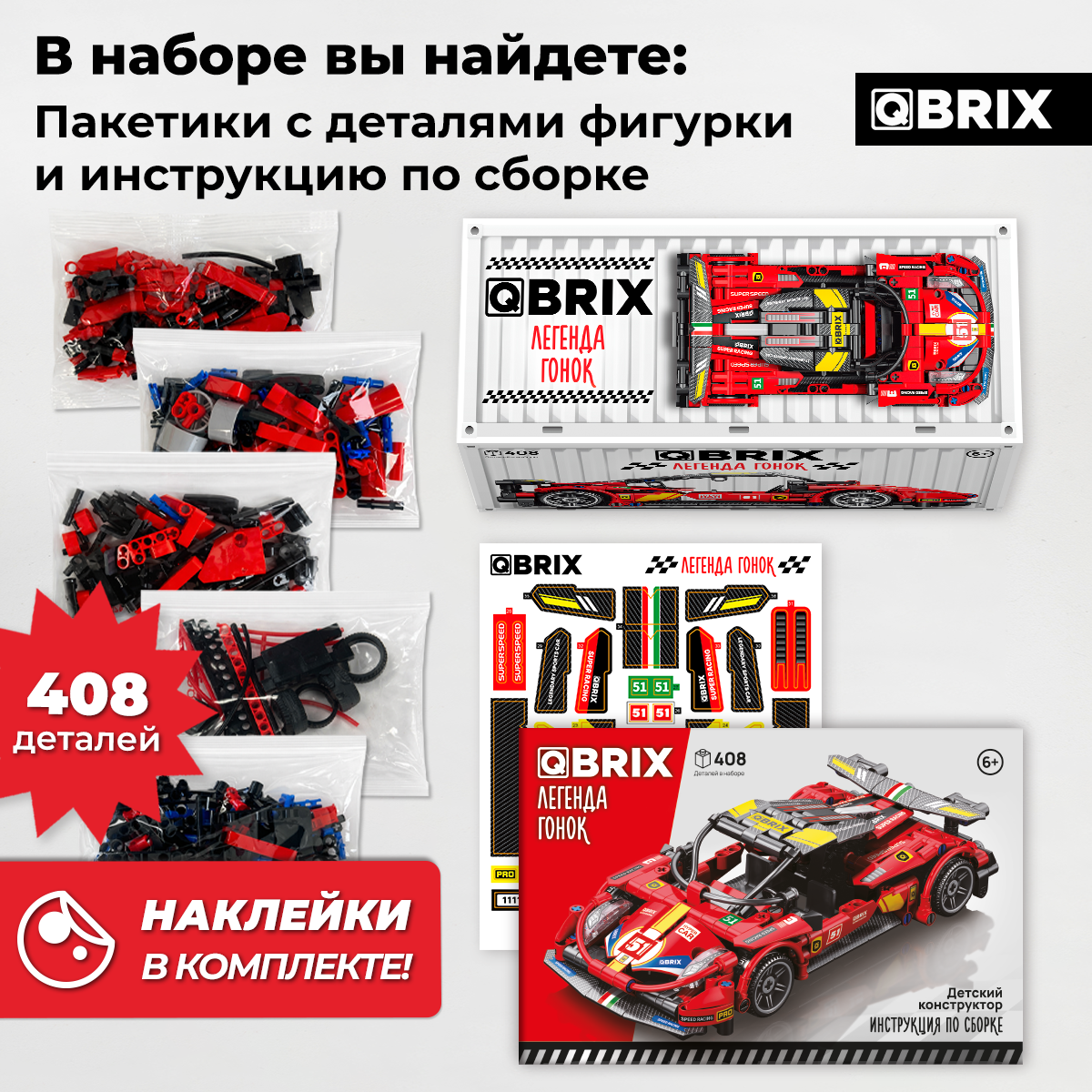 Конструктор QBRIX Легенда гонок / 32027 — фото 5