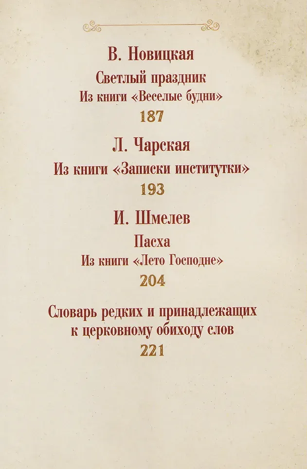 Художественная книга Рипол Классик Пасхальное чудо (Сост. Буткова О., 9785386153908) — фото 4