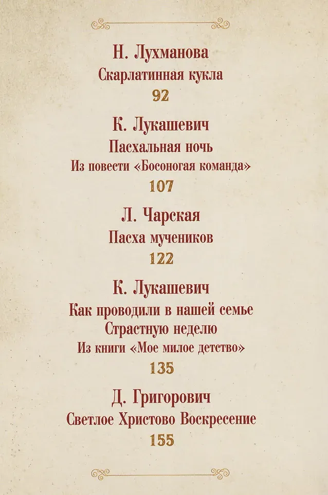 Художественная книга Рипол Классик Пасхальное чудо (Сост. Буткова О., 9785386153908) — фото 3