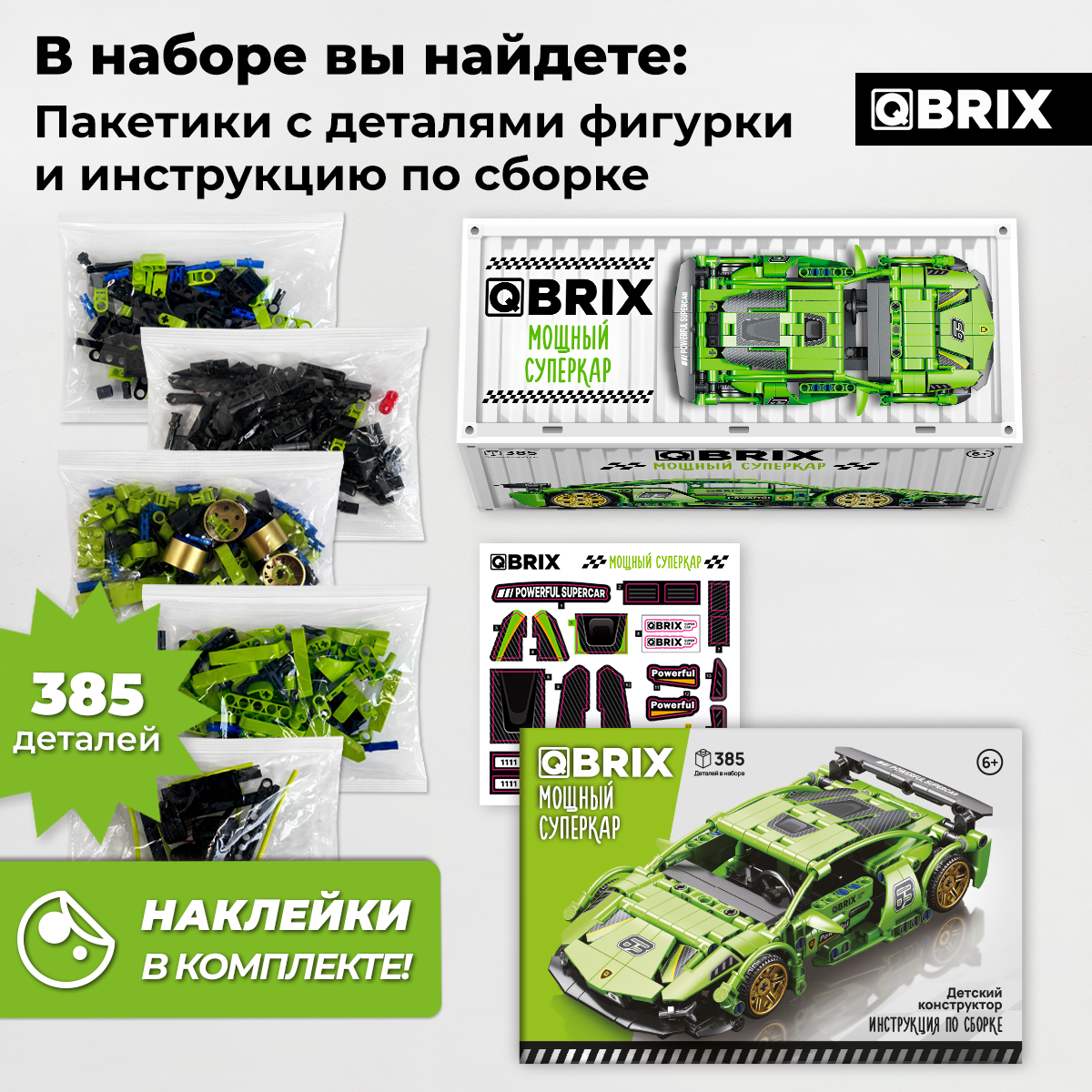 Конструктор QBRIX Мощный суперкар / 32028 — фото 4