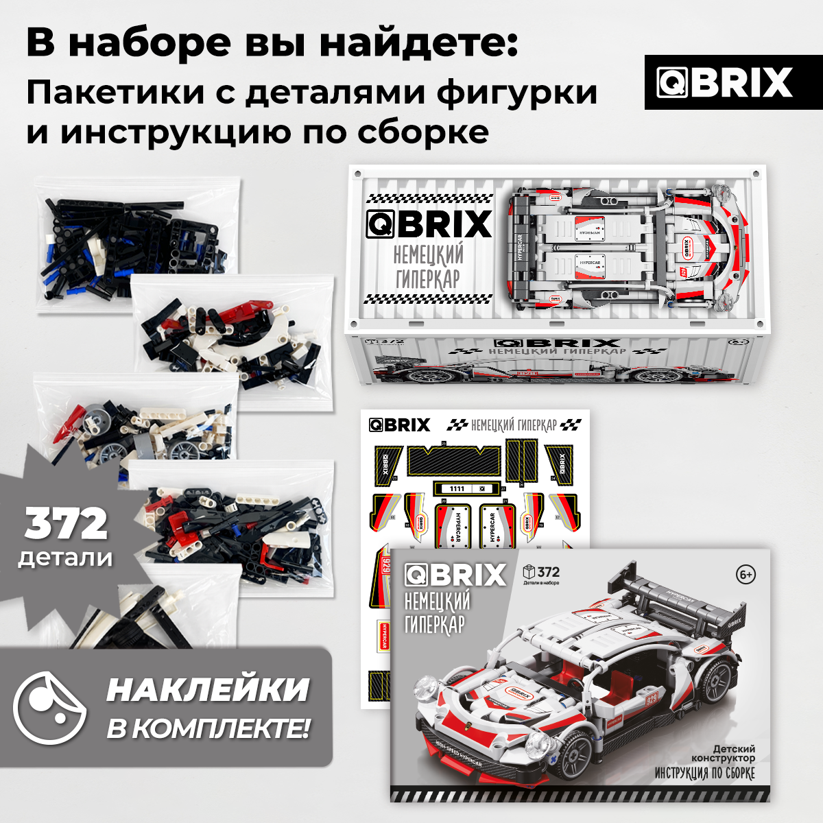 Конструктор QBRIX Немецкий гиперкар / 32029 — фото 2