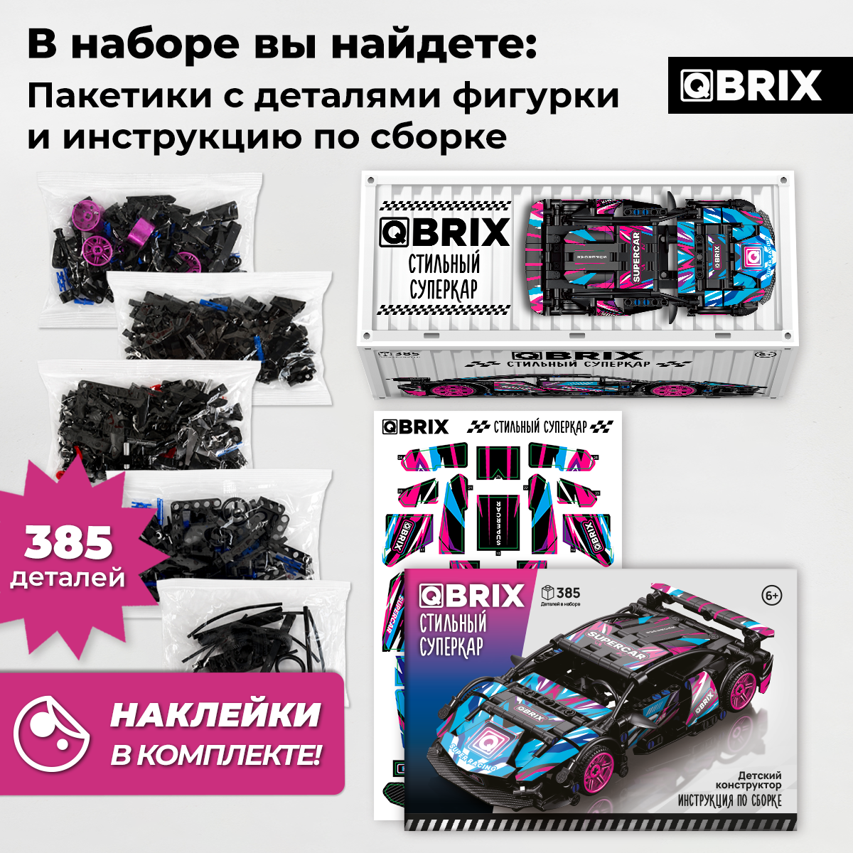 Конструктор QBRIX Стильный суперкар / 32031 — фото 2