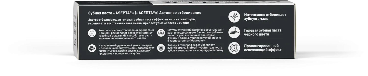 Зубная паста Асепта Активное отбеливание (75мл) — фото 4