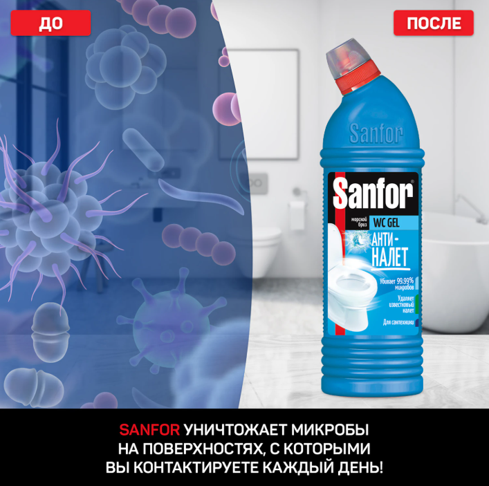 Чистящее средство для унитаза Sanfor WС Антиналет+блеск. Морской бриз (750мл) — фото 5