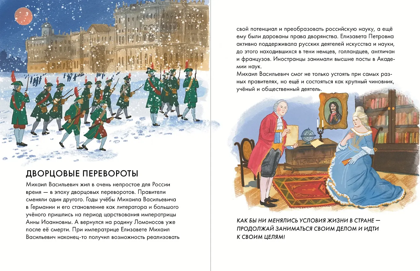 Энциклопедия Альпина Чему я могу научиться у Михаила Ломоносова (Шамонов Дмитрий, 9785006304581) — фото 4