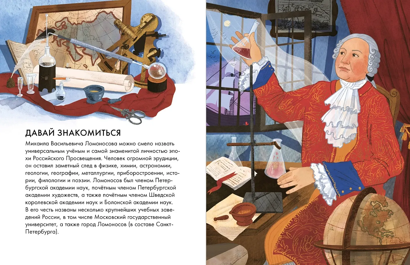 Энциклопедия Альпина Чему я могу научиться у Михаила Ломоносова (Шамонов Дмитрий, 9785006304581) — фото 2