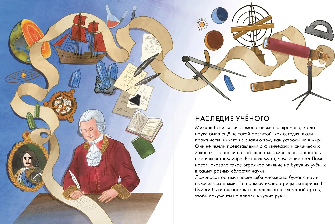 Энциклопедия Альпина Чему я могу научиться у Михаила Ломоносова (Шамонов Дмитрий, 9785006304581) — фото 5