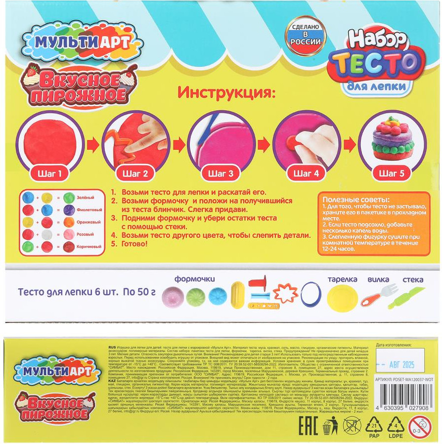 Набор для лепки MultiArt Вкусное пирожное / PDSET-MA120037-WOT — фото 4