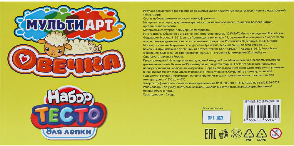 Набор для лепки MultiArt Милая овечка / PDSET-MAOVECHKA — фото 5