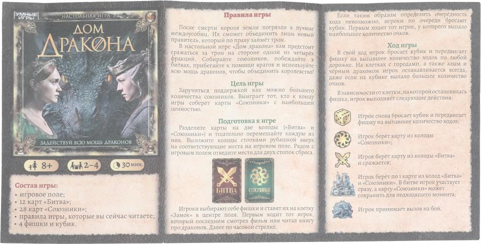 Настольная игра Умные игры Дом дракона / 4630395007160 — фото 5