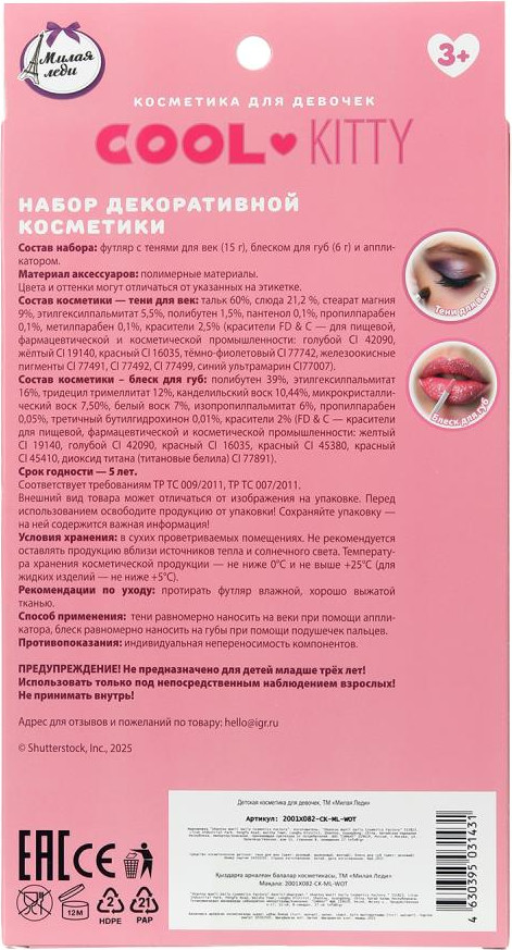 Тени для век детские Милая Леди 2001X082-CK-ML-WOT — фото 4