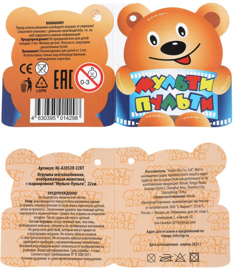 Мягкая игрушка Мульти-пульти Кошечка / NL-A20520-22KT — фото 5
