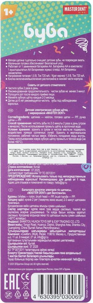 Детская электрическая зубная щетка Master Dent Буба 125643-EL-BU — фото 3