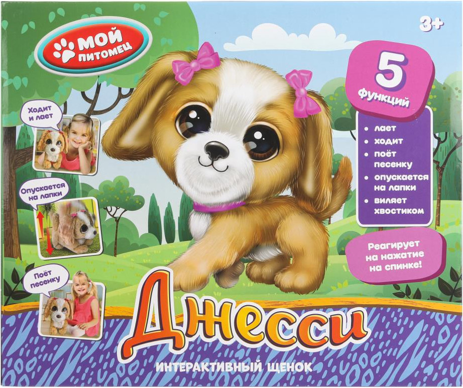 Интерактивная игрушка Мой питомец Кузнецова сэм / HTL2425A1 — фото 2