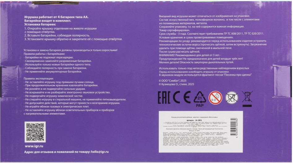 Интерактивная игрушка Мой питомец Кузнецова сэм / HTL2425A1 — фото 4