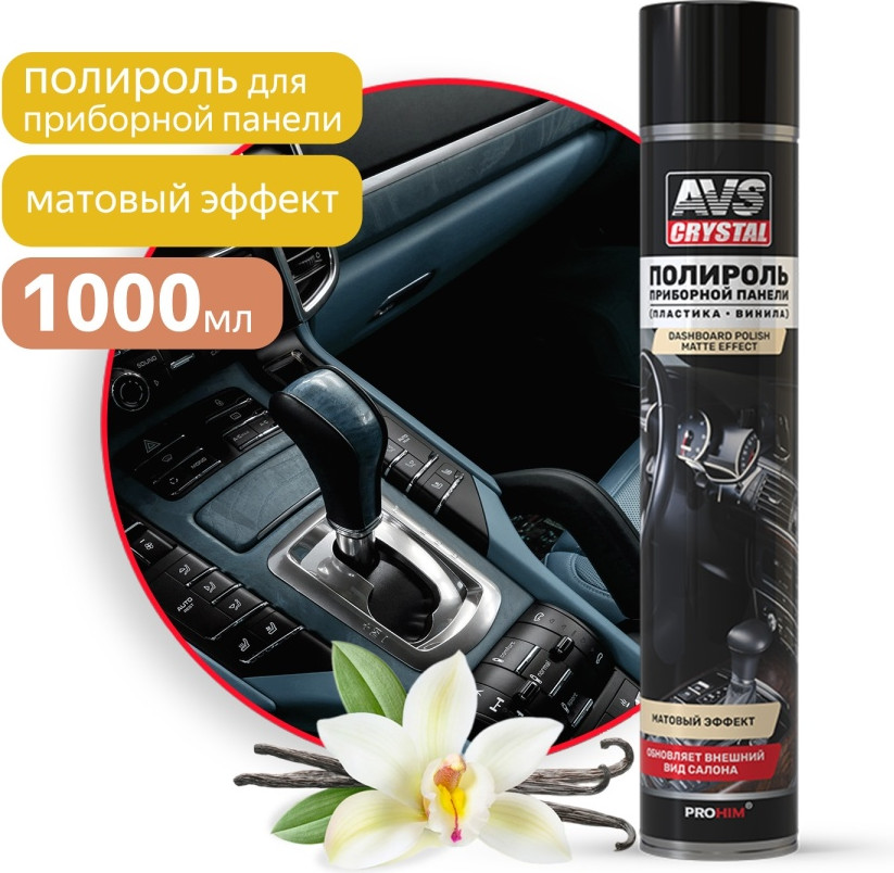 Полироль для пластика AVS Ваниль AVK-813 / A85052S (1л, матовый) — фото 2