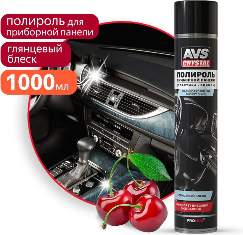 Полироль для пластика AVS Вишня AVK-866 / A85270S (1л, глянец) — фото 2