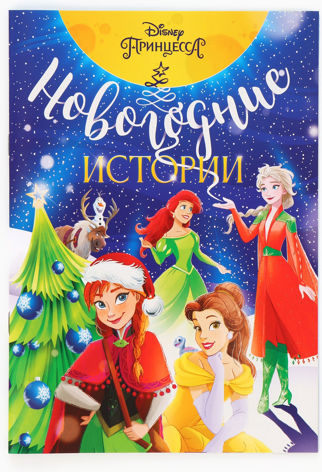 Подарочный набор Disney Новогодний бал принцесс / 10864141 — фото 3