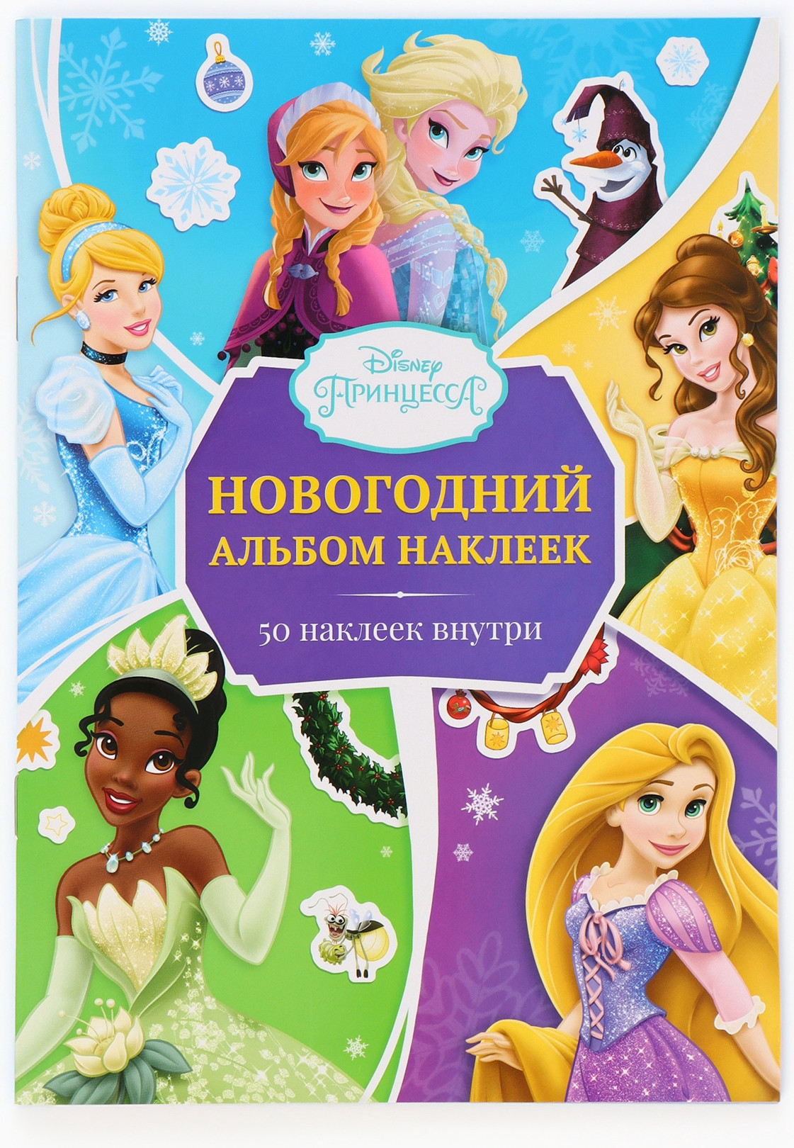 Подарочный набор Disney Новогодний бал принцесс / 10864141 — фото 6