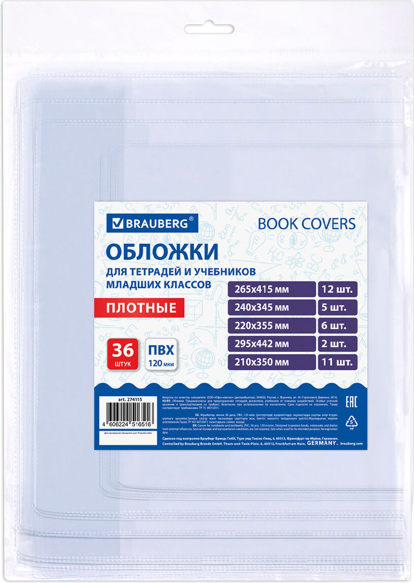 Набор обложек Brauberg 274115 (36шт)