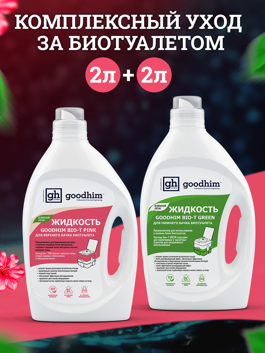 Набор жидкостей для биотуалета GoodHim Green + Pink 14112 (2х2л) — фото 2