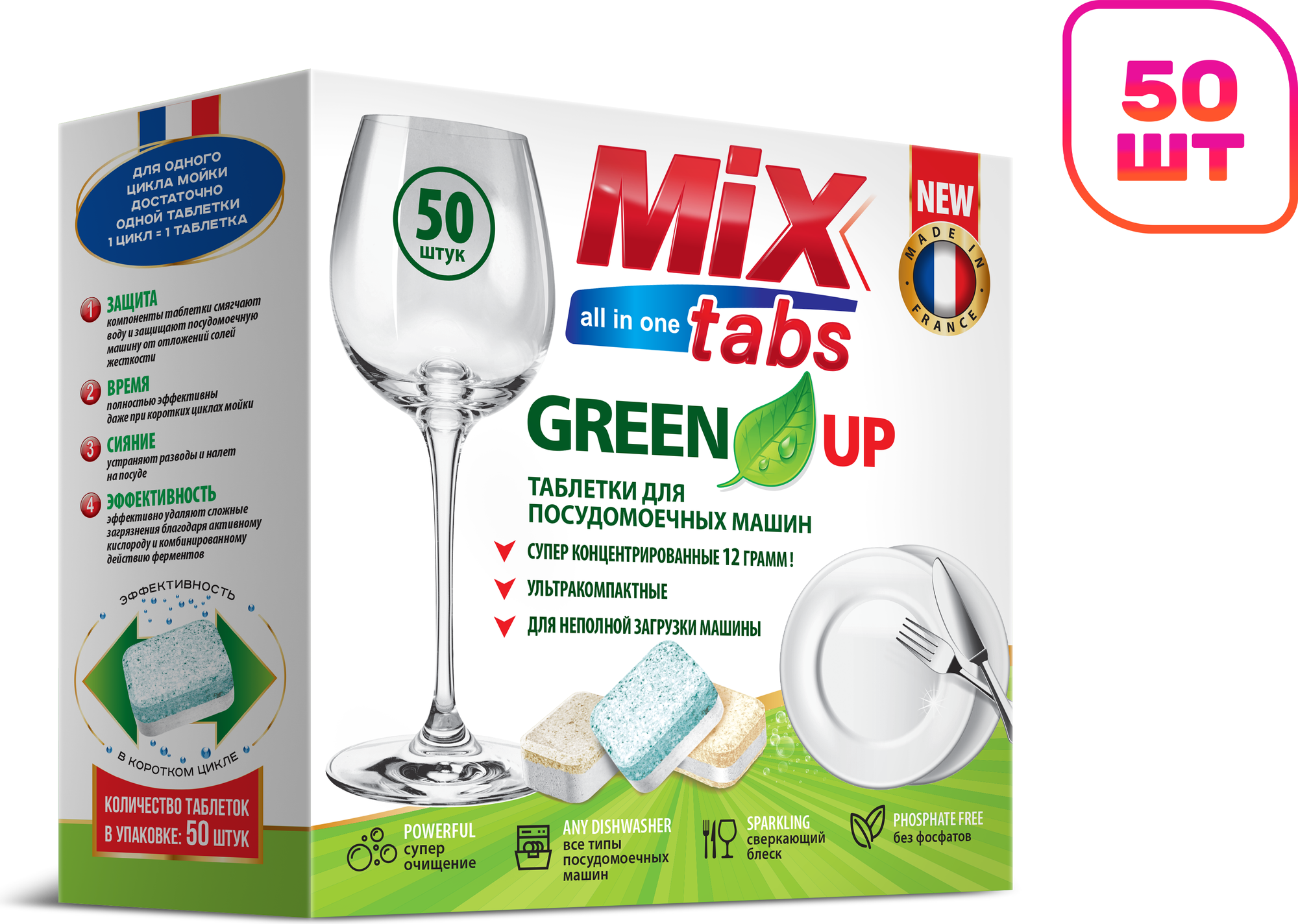 Таблетки для посудомоечных машин Mix Tabs All in One Green Up (50шт)