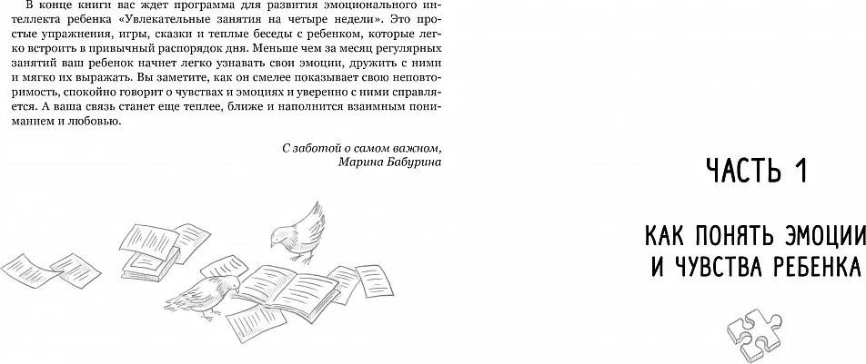 Набор нехудожественных книг Робинс Если ваш ребенок еще не говорит. Мама, почувствуй меня (Бабурина Марина, Талызина Наталья ) — фото 4