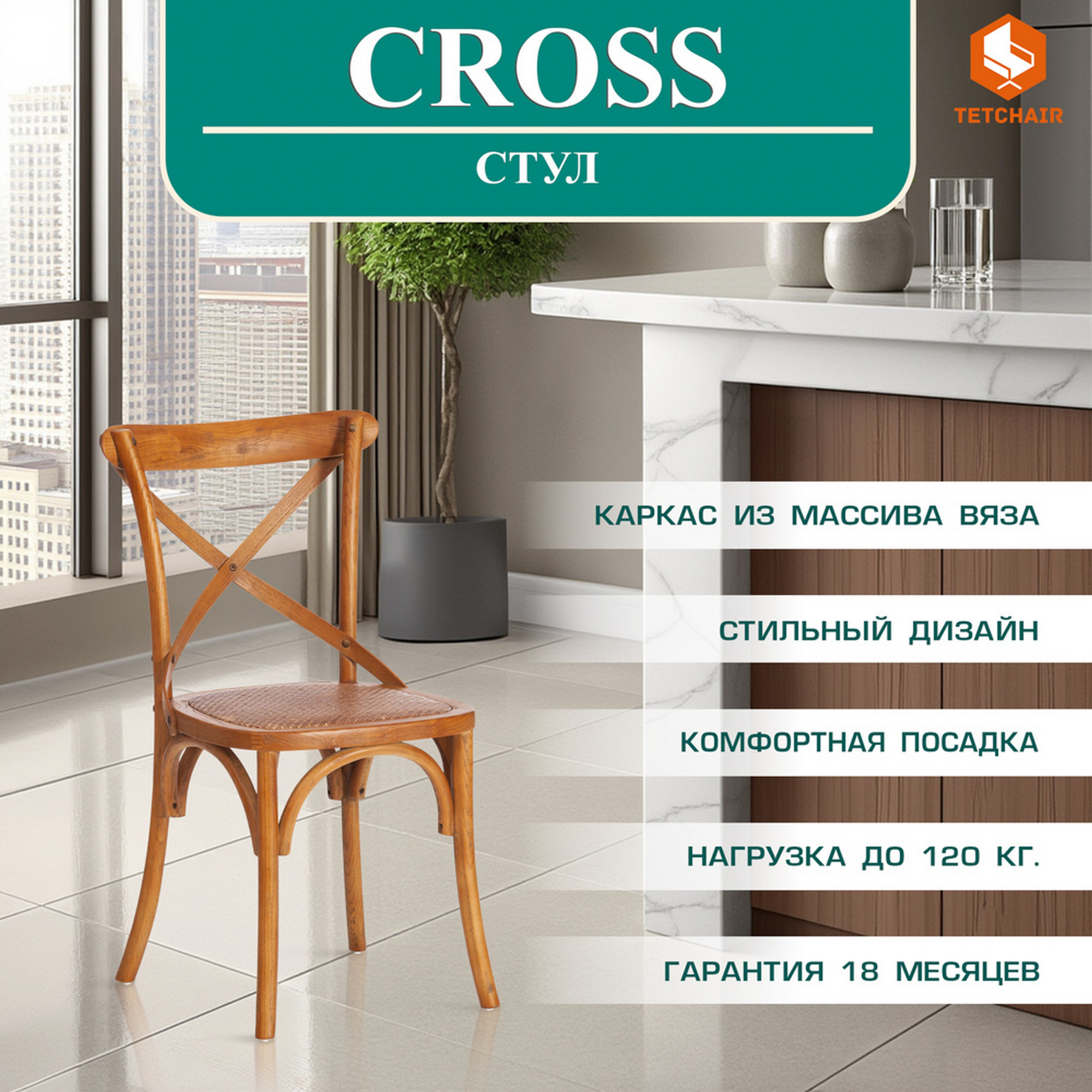 Стул Tetchair Cross CB2001 (дерево вяз/груша №3) — фото 2