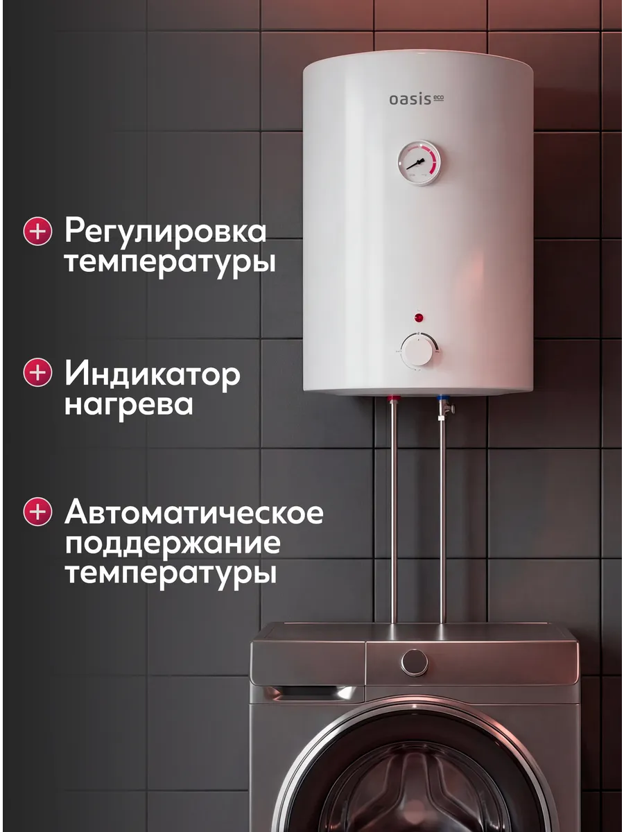 Накопительный водонагреватель Oasis VR-30 — фото 3